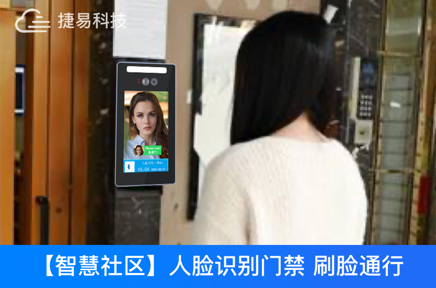  深圳捷易科技人臉識別門禁推進城鎮(zhèn)老舊小區(qū)改造