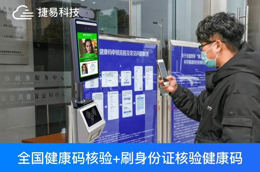 “一碼通行”以健康碼人證核驗一體機實現(xiàn)綠碼快速認證1秒通關