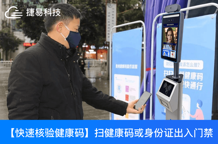全國基本實現(xiàn)一碼通行！ 健康碼人證核驗測溫一體機會發(fā)揮更大作用