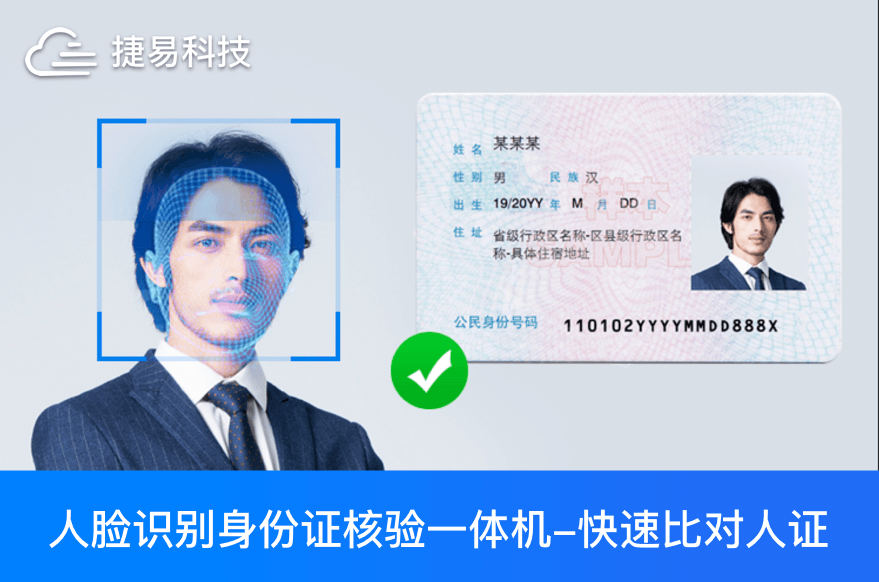  人證一體機，展會，考場，酒店，會所等出入口人臉采集及身份核驗系統(tǒng)