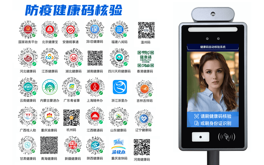  捷易電子哨兵已經(jīng)支持全國(guó)30多個(gè)地區(qū)的健康碼平臺(tái)以及核酸、疫苗平臺(tái)