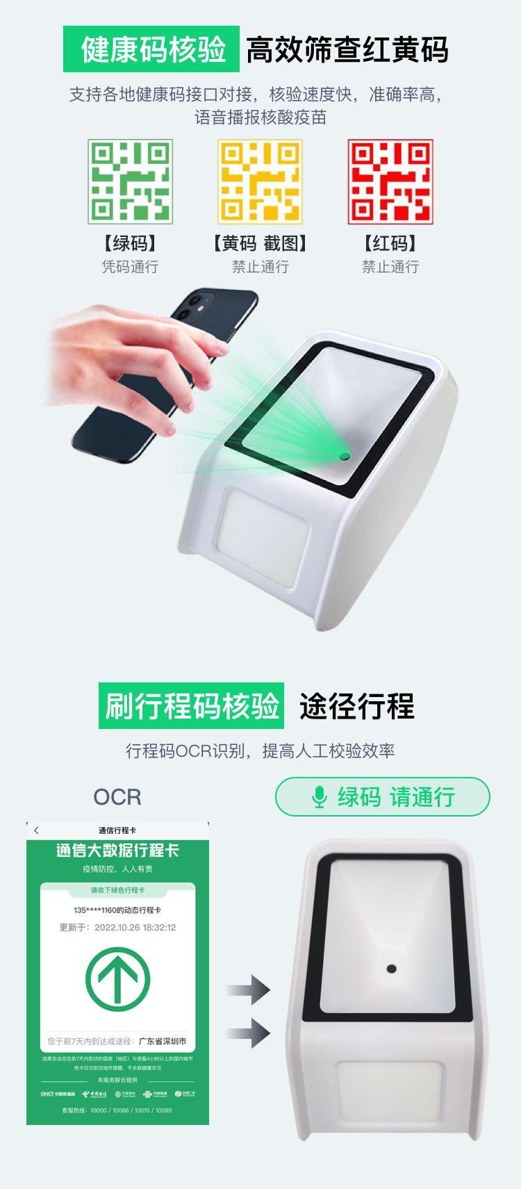 OCR健康碼行程卡核驗(yàn)掃碼盒