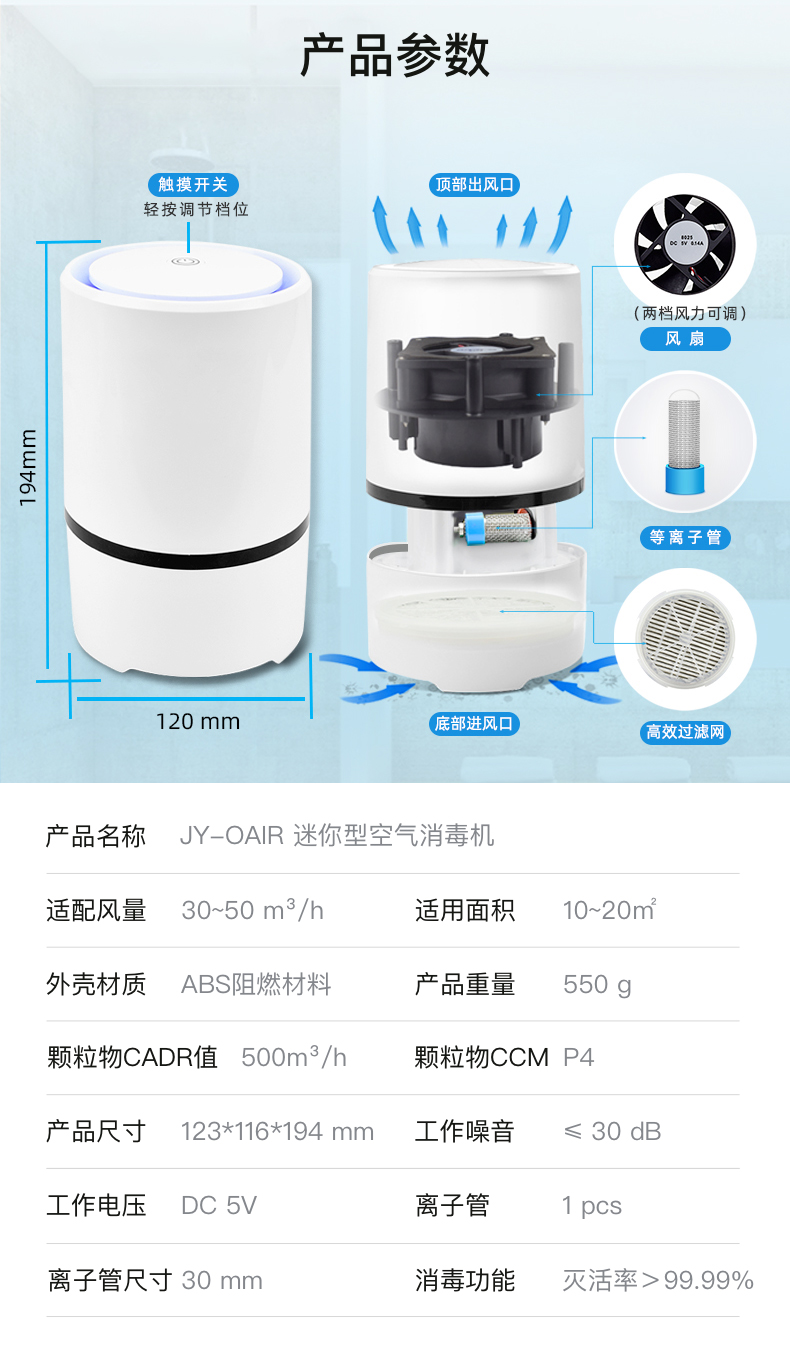 JY-OAIR迷你型空氣消毒機