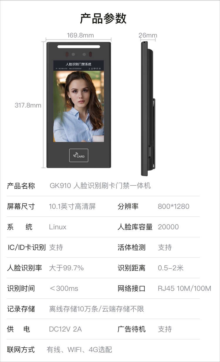 10.1寸人臉識(shí)別門禁機(jī)