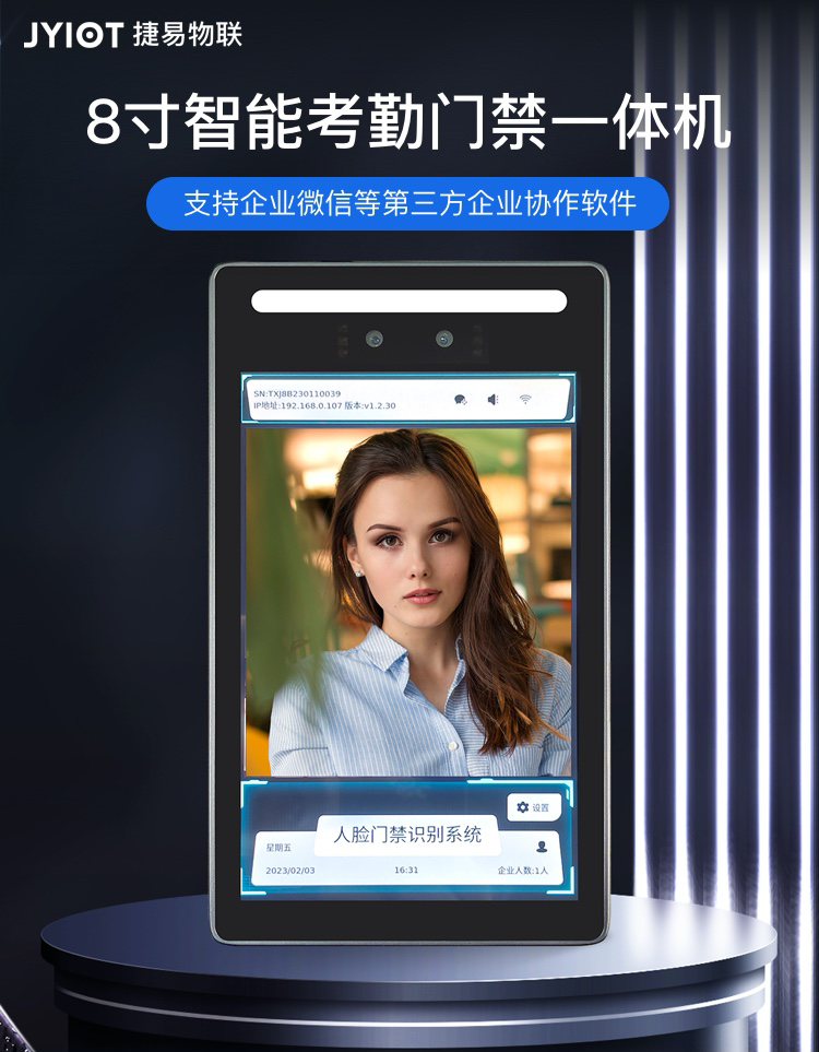 捷易物聯(lián)人臉識別考勤機怎么用？(人臉識別考勤機操作方法)