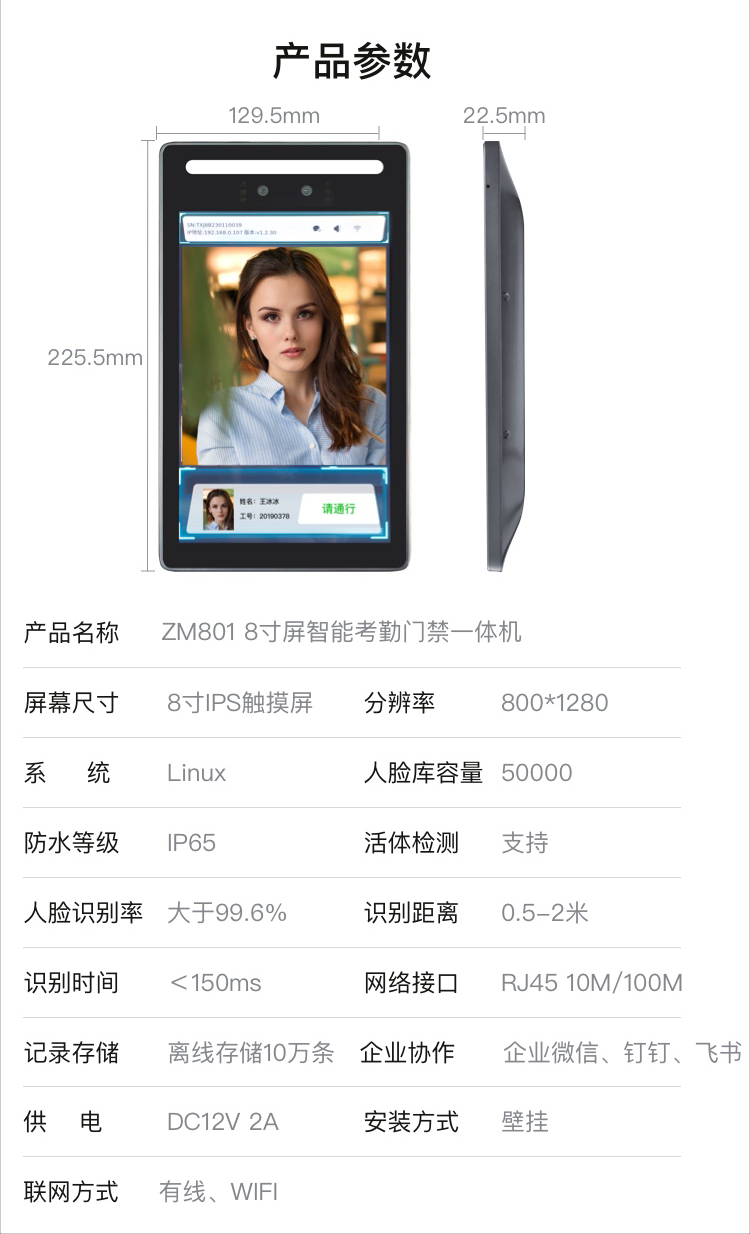 8寸智能考勤門禁一體機