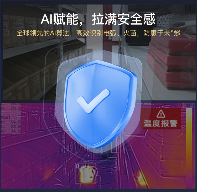 AI雙光譜防火熱像儀