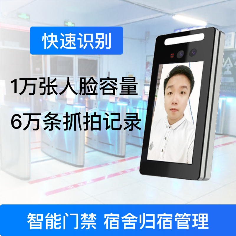 校園宿舍智能管理的好幫手_宿舍人臉識(shí)別門禁系統(tǒng)_深圳捷易科技