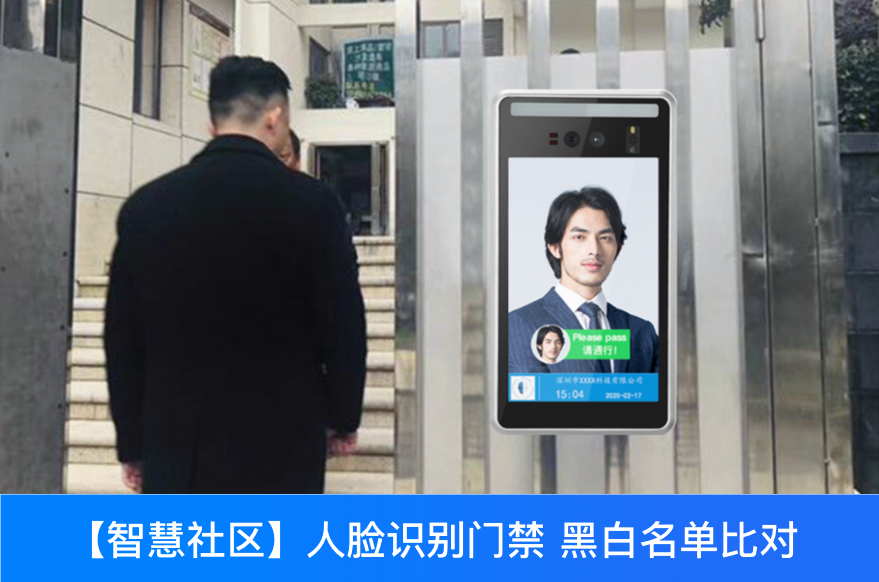 【揭秘】智慧社區(qū)人臉識(shí)別門禁系統(tǒng)需求量為什么這么高-深圳捷易科技