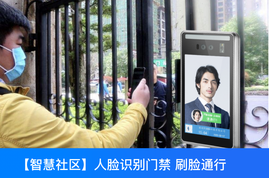  面對(duì)越來越多的“黑天鵝”，智慧社區(qū)的建設(shè)更離不開人臉識(shí)別門禁系統(tǒng)