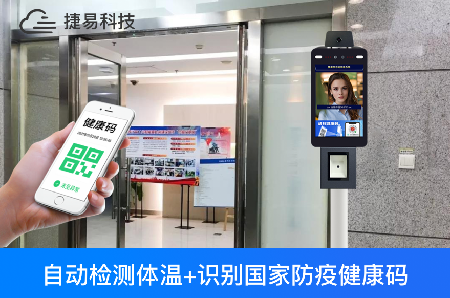紅外測溫系統(tǒng)和健康碼的融合才是小區(qū)、農村、車站等群體防疫的有力工具