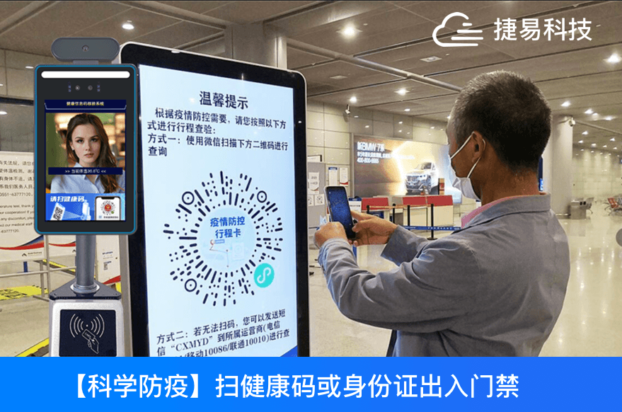  健康碼人臉識(shí)別測(cè)溫門禁一體機(jī)，掃健康碼或身份證出入門禁