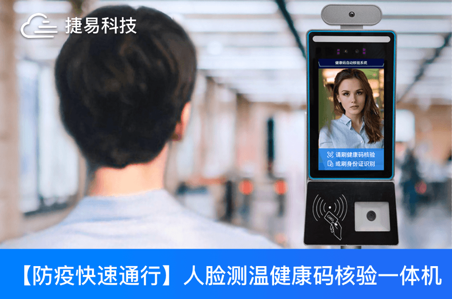 人臉測溫智能終端市場需求依然巨大