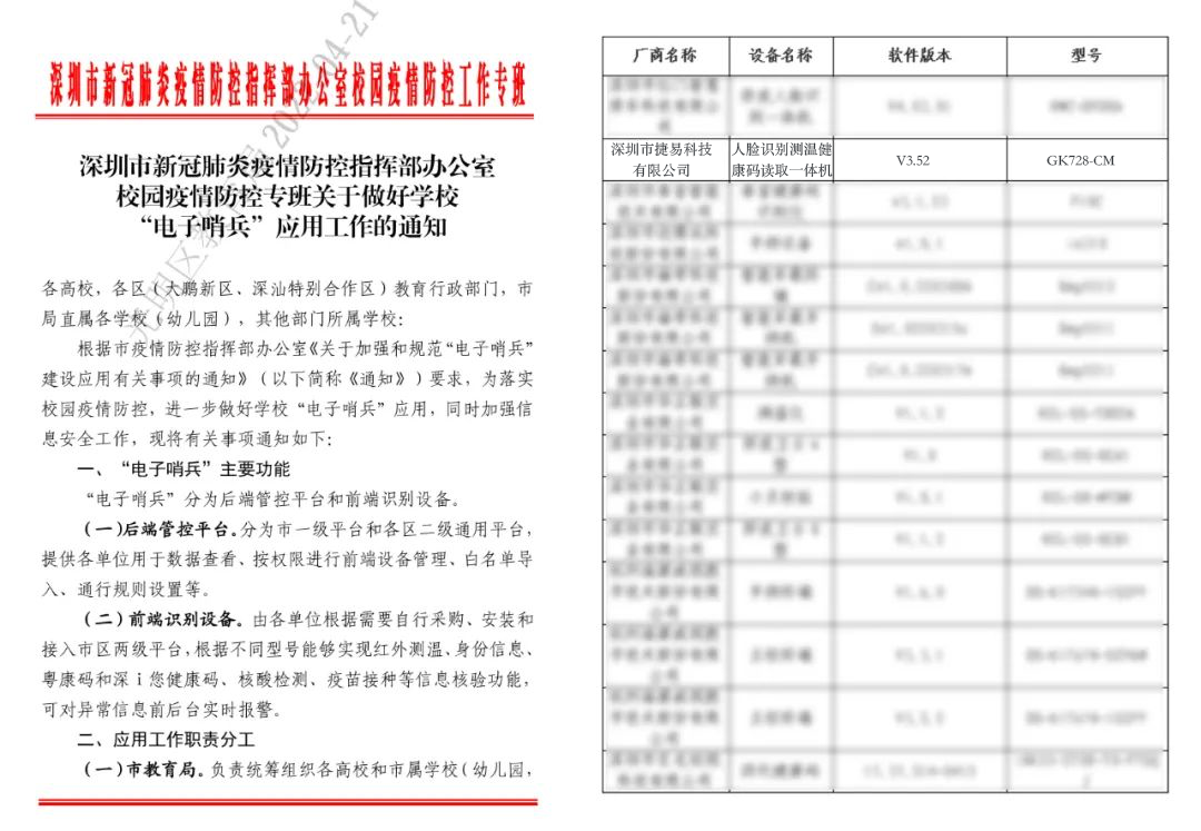 熱烈慶祝捷易科技榮獲深圳電子哨兵第二批產(chǎn)品目錄推薦